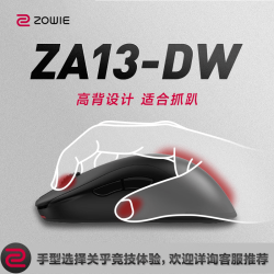 ZOWIE GEAR ZA13-DW 无线高背设计 黑色 电竞鼠标