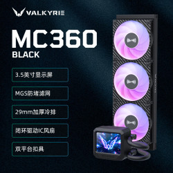 VALKYRIE MC360 BLACK VK 一体式CPU水冷散热器 多平台支持 ARGB光效 3.5英寸显示屏
