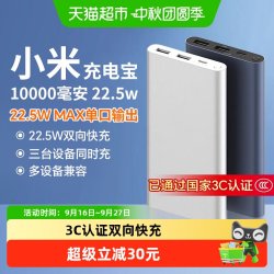 小米 PB100DZM 移动电源 Type-C 22.5W 双向快充