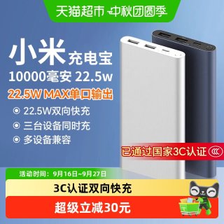 小米 PB100DZM 移动电源 Type-C 22.5W 双向快充