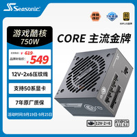 海韵 ATX3 电源  750W