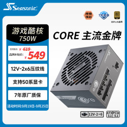 海韵 ATX3 电源  750W