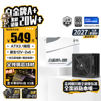 金河田 白金认证 电脑电源  850W