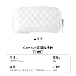 国誉 WSG-KUK262 Campus凉感枕枕包笔袋 白色