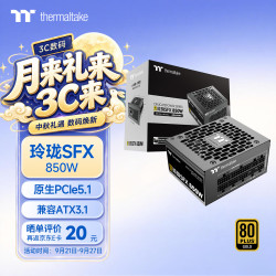 曜越 原生PCIe5.1 电脑电源  850W