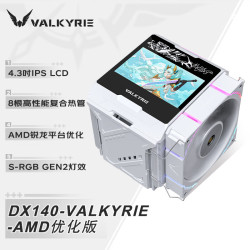 VALKYRIE DX140 AMD优化版 4.3吋MAX大屏 CPU风冷散热器
