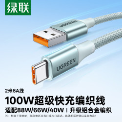 绿联 Type-C数据线6A适用华为荣耀超级快充100W/66W充电线Pura90/80/Mate70/60Pro+安卓小米手机车载2米