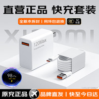 蜜玛适配小米充电器120w快充红米90w/67w手机氮化镓超级闪充type-c插头套装数据充电线