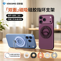 VOKAMO 磁吸手机支架硅胶双面指环扣360旋转适用苹果iPhone18pro/max华为magsafe安卓通用