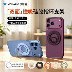 VOKAMO 磁吸手机支架硅胶双面指环扣360旋转适用苹果iPhone18pro/max华为magsafe安卓通用