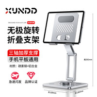 XUNDD 讯迪手机支架ipad平板支架桌面支撑架全 手机/平板通用