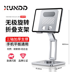 XUNDD 讯迪手机支架ipad平板支架桌面支撑架全 手机/平板通用