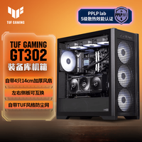 华硕 TUF GAMING GT302 装备库 E-ATX机箱 黑色