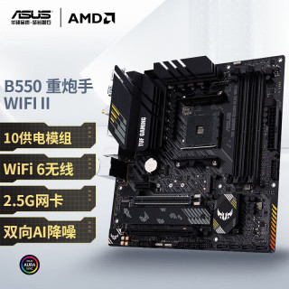 华硕 TUF GAMING B550M-PLUS WIFI II 重炮手 M-ATX主板 (AMD AM4、B550)