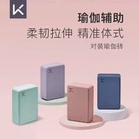 百亿补贴：Keep 瑜伽砖辅助拉伸磨砂稳固防滑瑜伽舞蹈EVA环保材质