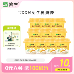 蒙牛 风味酸牛乳  奶皮子10杯源头直发 原味风味 135g×10杯 杯装