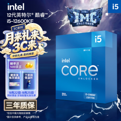 英特尔 酷睿i5-12600KF CPU  4.9Ghz 10核16线程