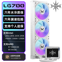 TCOMAS 钛钽LG700 360白色一体式CPU水冷散热器 3.5英寸IPS屏幕 ARGB光效 支持intel/AMD