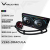 VALKYRIE V240 DRACULA 德古拉 ARGB 240冷排 一体式水冷散热器