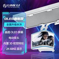 联力 LIANLI联力隐流2代一体式水冷CPU散热器 倒置水冷管 无风扇-白色  曲面 OLED屏幕/360水冷/无风扇