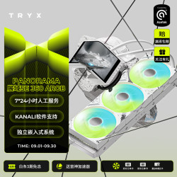 TRYX 360水冷 CPU散热器 6.5英寸曲面屏 Asetek KANALI软件