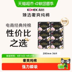 高洁丝 臻选奢爽纯棉卫生巾 280mm×36片 夜用超薄