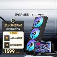 TCOMAS 钛钽幻世 360黑色 CPU一体式水冷散热器 6.67英寸曲面屏幕 加厚冷排风扇ARGB 支持intel/AMD