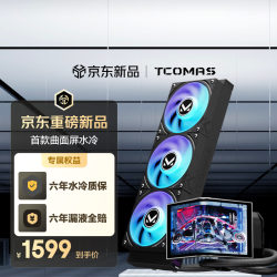 TCOMAS 钛钽幻世 360黑色 CPU一体式水冷散热器 6.67英寸曲面屏幕 加厚冷排风扇ARGB 支持intel/AMD