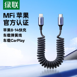 绿联 车载弹簧线适用苹果14/13充电线