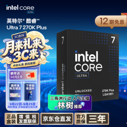 英特尔 酷睿Ultra7-270K Plus 24核24线程 盒装CPU处理器