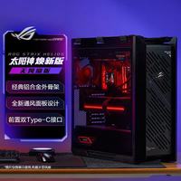 华硕 ROG 太阳神焕新版无风扇版机箱 铝合金外骨架/显卡免工具安装/GX601S