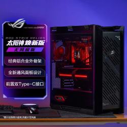 华硕 ROG 太阳神焕新版无风扇版机箱 铝合金外骨架/显卡免工具安装/GX601S