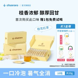 charoro花香冷泡茶茶包茉莉雪竹桂花红茶栀子玫瑰普洱中秋节礼物