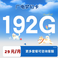 中国广电 5G手机卡 纯通用流量 本地归属