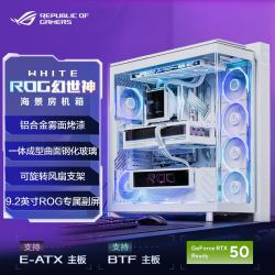 华硕 ROG 白色幻世神机箱 曲面钢化玻璃豪华版 /9.2英寸屏幕显模块/可旋转风扇支架/GR801
