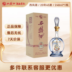 西凤酒 海窖龄 20年 45度248ml品鉴 凤香型白酒 中秋送礼自饮 单瓶装