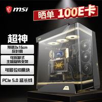 微星 MEG MAESTRO 900R 全景曲面钢化玻璃 台式机机箱