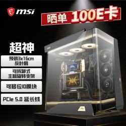 微星 MEG MAESTRO 900R 全景曲面钢化玻璃 台式机机箱