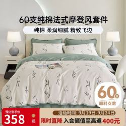 多喜爱 四件套 60支全棉亲肤清新床单被套床上套件1.8米床229*230cm