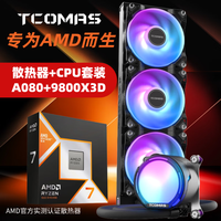 TCOMAS 钛钽SJ-A080 360黑色CPU水冷散热器+AMD锐龙7 9800X3D 散热器CPU套装