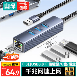 山泽 USB3.0转千兆网口扩展坞分线器 HUB集线器笔记本电脑RJ45网线转接头台式机拓展坞以太网转换RHX13