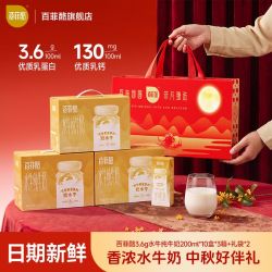 百菲酪 中秋送礼3.6水牛纯牛奶200ml*10盒*3箱广西水牛奶学生成人