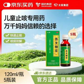 太极 急支糖浆120ml*5瓶