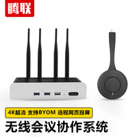 腾联 企业级无线投屏器 音视频同屏手机笔记本电脑连接显示器电视投影仪无线传屏同屏器 专业版