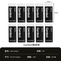 国誉 Gambol橡皮擦WSG-ER201擦除干净不易留痕 小号10个装
