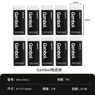 国誉 Gambol橡皮擦WSG-ER201擦除干净不易留痕 小号10个装