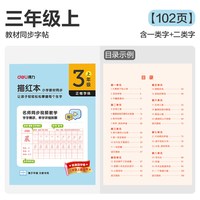 移动端：得力教材同步字帖练字贴一二三年级上下册人教版语文同步字帖小学生专用儿童每日一练笔画笔顺描红临摹练习生字练字本
