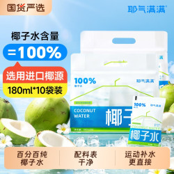耶气满满 NFC鲜榨石榴汁 180ml*10袋