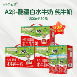 爷爷的农场 a2β酪蛋白水牛纯牛奶饮品