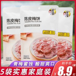 华味亨 陈皮梅饼52g独立包装酸甜无核青梅办公室休闲蜜饯零食小吃